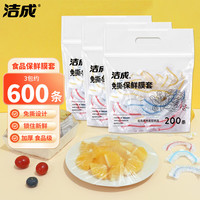 洁成 一次性保鲜罩碗罩食品级 3包约600条