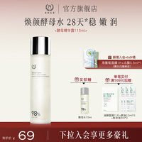 自然之名 酵母水湿敷保湿修护精华 115ml