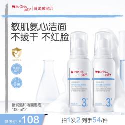 薇诺娜宝贝 倍润温和洁面泡青少年洗面奶儿童洁面温和净澈不紧绷专研无泪配方 温和洁面泡泡100ml*2