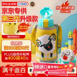 TIGER 虎牌 第三代最新款儿童杯小绵羊保温杯双杯盖MBR-S06G-YY吸管款600ML