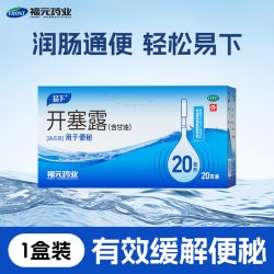 易下 开塞露20ml*20支润肠便秘成人用含甘油通宿便药儿童孕妇医用