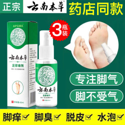 BIYAMAN 脚气喷剂60ml 脚臭脚汗喷剂鞋袜除臭烂脚丫喷雾除脚酸臭 脚气喷剂60ml x3瓶