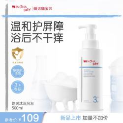 薇诺娜宝贝 倍润沐浴泡泡儿童沐浴露青少年专研弱酸性配方温和不刺激敏肌适用 倍润沐浴泡泡500ml