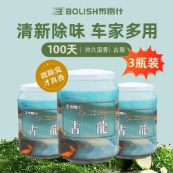 布雷什 经典古龙 汽车香水 220g*3