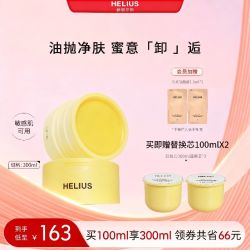 赫丽尔斯 晶耀净卸洁颜蜜 100ml赠替芯100ml*2个 共300ml