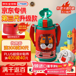 TIGER 虎牌 第三代最新款小狮子儿童保温杯双杯盖MBR-S06G-RR吸管款600ML