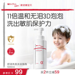 薇诺娜宝贝 舒润洗发沐浴泡泡婴幼儿宝宝沐浴露洗发水二合一温和无泪不刺激 洗发沐浴泡泡500ml