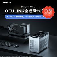极夜 OCULINK显卡拓展坞电脑桌面多功能全铝合金一体式供电双SATA拓展 G1 皓月琉银