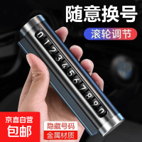 临时停车牌车载车用汽车挪车隐藏式移车手机电话临时停车号码牌 号码牌 1个
