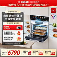 博世 御器W6 嵌入式微蒸烤炸一体机家用58L大容量家用烘焙多功能微波炉蒸烤箱新款