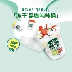 星巴克 随星杯抱抱桶2.0g*30杯