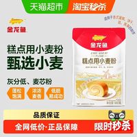 88VIP：金龙鱼 糕点用小麦粉 900g 低筋面粉