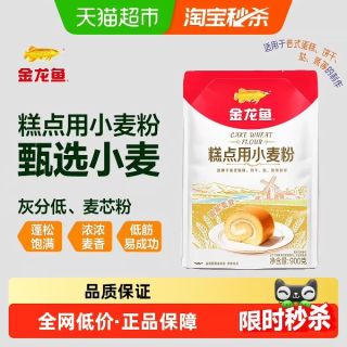 88VIP：金龙鱼 糕点用小麦粉 900g 低筋面粉