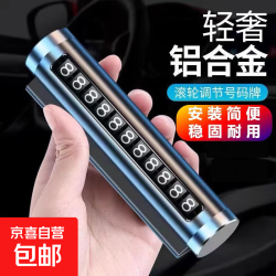 挪车电话牌车载临时停车号码牌移车牌摆件汽车内高档创意留号器 滚轮停车卡银色 1个