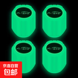 发光气门嘴帽汽车摩托车电动车自行车轮胎气嘴盖夜光气门芯盖套 一路平安标荧光气门嘴 4个
