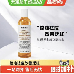 科颜氏 金盏花植萃爽肤水250ml