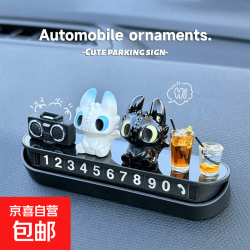 无牙仔车载号码牌汽车临时停车牌磁吸数字挪车电话牌可爱车内摆件 黑白龙+收音机+2饮料+镜面黑牌 无规格