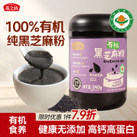 燕之坊 100%有机黑芝麻粉240g熟纯黑芝麻糊无添加糖现磨营养早餐高钙代餐