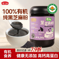 燕之坊 100%有机黑芝麻粉240g熟纯黑芝麻糊无添加糖现磨营养早餐高钙代餐