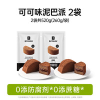 碧翠园 泥巴派可可味260g*2袋