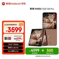 摩托罗拉 Razr 60 pro AI大外屏 摩卡慕斯 12GB+512GB 折叠屏手机