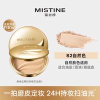 蜜丝婷 金羽翼粉饼S2 控油哑光 9g