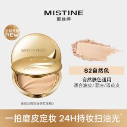 蜜丝婷 金羽翼粉饼S2 控油哑光 9g