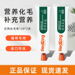 红狗 化毛膏2支组合装 猫咪化毛膏排毛球营养补充剂 化毛膏120g*2支