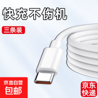 适用vivo/iQOO超级快充数据线充电线小米荣耀华为一加mate 60 三根装