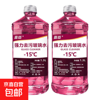 奥迪 汽车玻璃水 防冻强力去污去油膜虫胶 15度 装 1.3L*2瓶