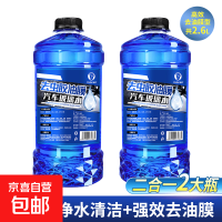 玻璃水 蓝色玻璃水 强力去污去油膜玻璃清洁养护 2大桶 15度