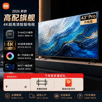 小米 电视43英寸新品上市Apro 2026款 4K超高清画质 金属全面屏3+64G大储存智能平板电视机 43英寸
