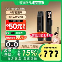 德施曼 Q5FPro 人脸识别智能门锁