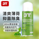 3T 车内除味除臭汽车空调杀菌清洗剂 薄荷 180ml*1瓶
