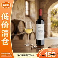 卓林 意大利原瓶进口红酒 经典梅洛干红葡萄酒750ml