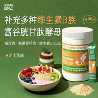 妆食记营养酵母特别添加富谷胱甘肽含维生素B族营养酵母粉即食 高罐装 富谷胱甘肽
