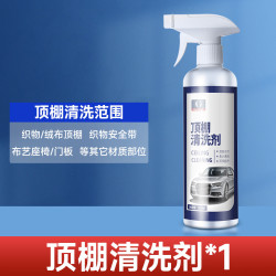 易驹 汽车内饰顶棚翻新清洗剂车内免洗泡沫室内去污专用多功能清洁神器 顶棚清洗剂装 1瓶