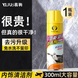 易驹 泡沫清洗剂汽车用座椅内饰驾驶室清洁剂免洗车顶棚翻新洗车液去污 300ml泡沫清洗剂