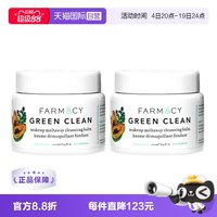 FARMACY 法沫溪辣木籽清洁卸妆膏敏感肌温和不闷100ml*2