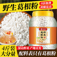养庆堂 葛根粉 2000g 养庆堂野生葛根粉2000g*1罐