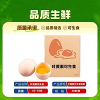 百亿补贴：国产叶黄素红心鸡蛋 大个可生吃