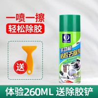 易驹 除胶剂万能多用不干胶去胶神器去除剂除胶剂强力去污去胶去除黏胶 试用装 送除胶铲 260ml*1瓶