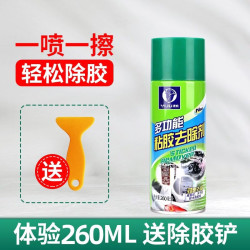 易驹 除胶剂万能多用不干胶去胶神器去除剂除胶剂强力去污去胶去除黏胶 试用装 送除胶铲 260ml*1瓶