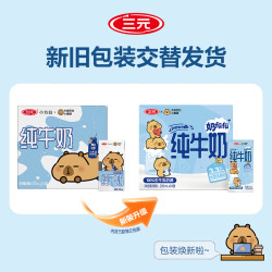 三元 小方白 纯牛奶 200ml*24盒
