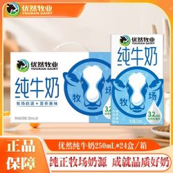 优然牧业 6月产 优然牧业纯牛奶250ml*24盒整箱早餐纯牛奶全脂特价