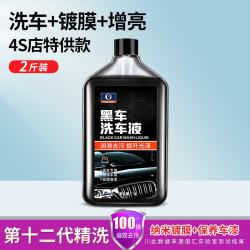 易驹 洗车液水蜡高泡沫强力去污黑车专用清洗剂工具免擦汽车喷壶水洗蜡 黑车专用 1L*1瓶