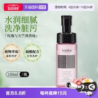 iroha 日本iroha女性私处护理液泡沫型弱酸性私密洗护清洁祛味150ml