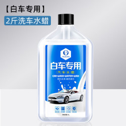易驹 汽车洗车液清洁剂强力去污镀膜汽车用泡沫清洗剂黑车专用洗车水蜡 白车洗车水蜡装 2斤