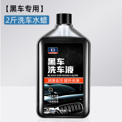 易驹 汽车洗车液清洁剂强力去污镀膜汽车用泡沫清洗剂黑车专用洗车水蜡 黑车洗车水蜡装 2斤