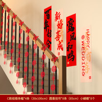 渡鹊桥 楼梯装饰结婚挂件 网红喜+金喜结挂联楼梯组合套餐